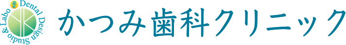 かつみ歯科クリニック